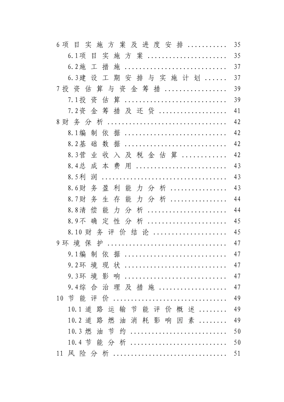 某地区土地开发及基础设施建设项目可行性研究报告_第3页