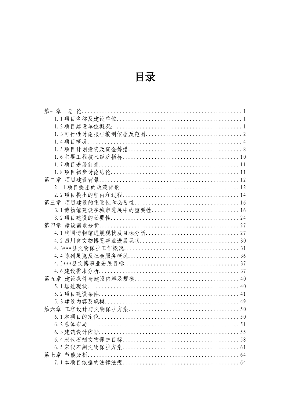 某地区宋代石刻博物馆建设项目可行性研究报告_第2页