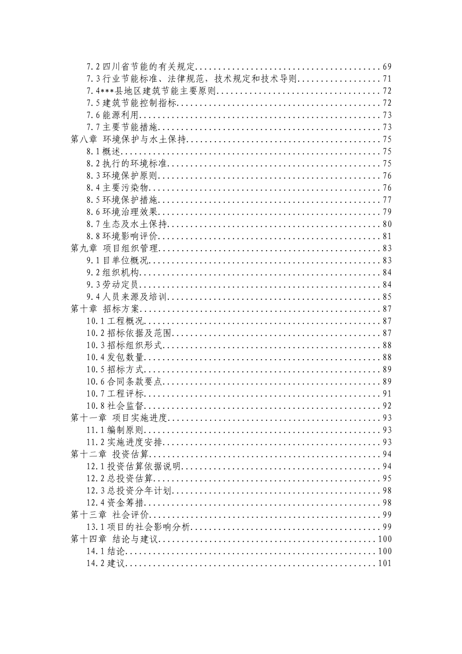 某地区宋代石刻博物馆建设项目可行性研究报告_第3页
