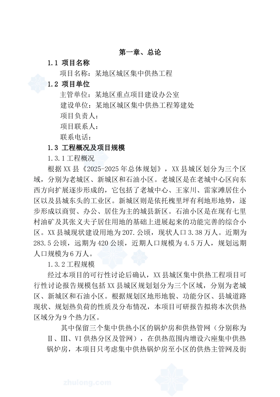 某地区城区集中供热工程可行性研究报告_第2页