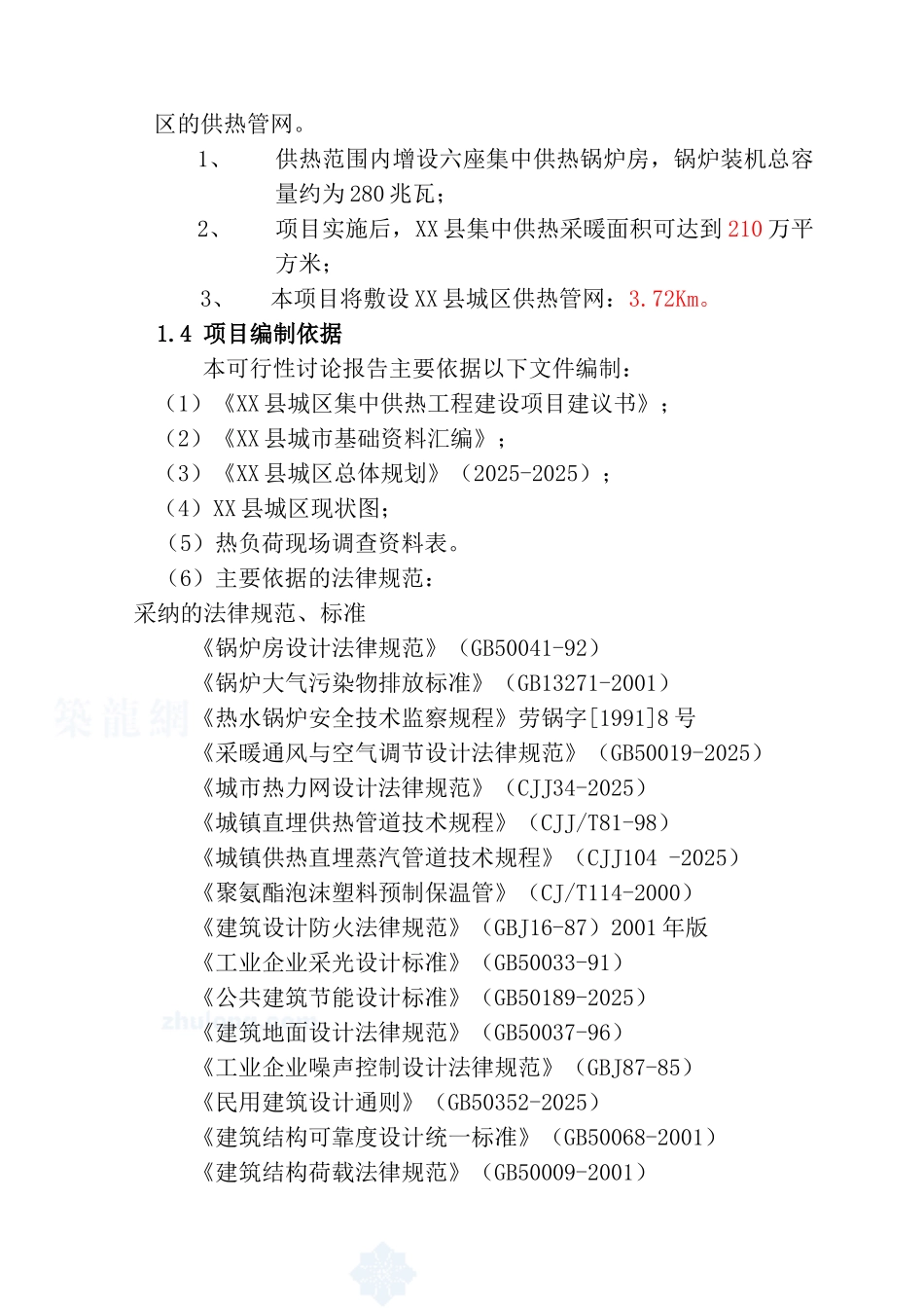 某地区城区集中供热工程可行性研究报告_第3页