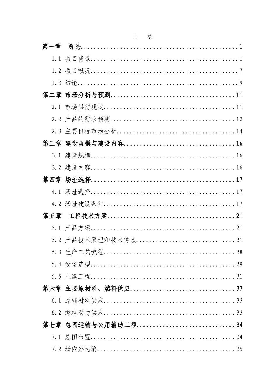 某地区大功率led绿色照明生产建设项目可行性研究报告_第3页