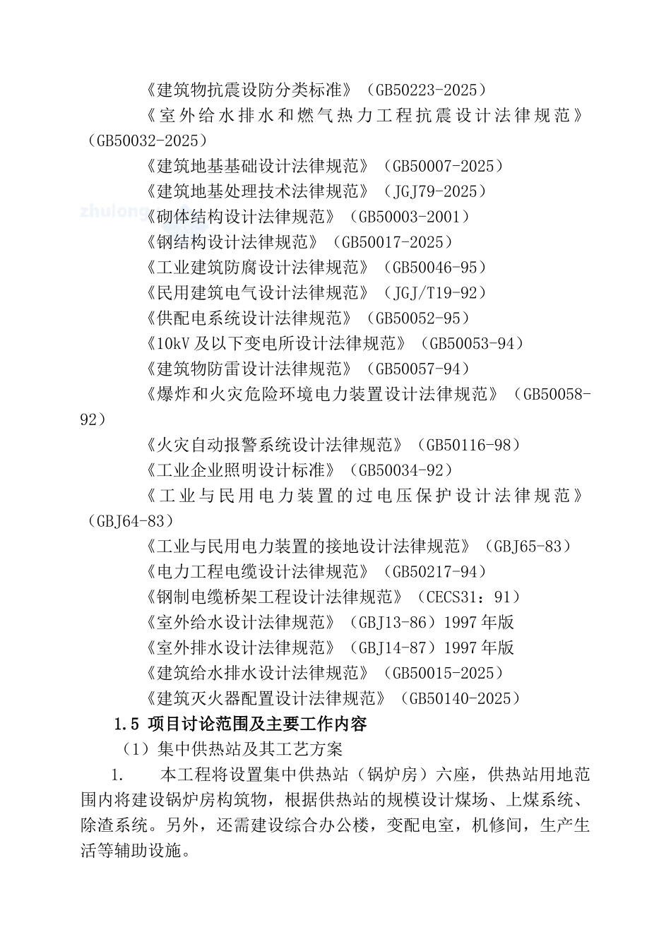 某地区城区集中供热工程可行性研究报告-176页优秀甲级资质可研报告_第3页