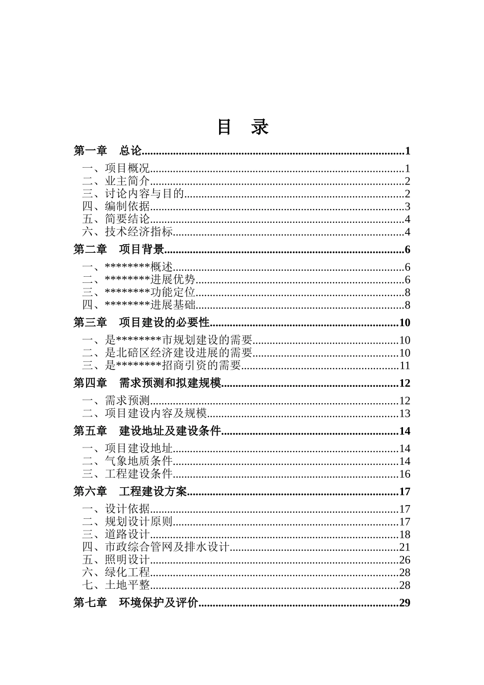某地区基础设施建设项目可行性研究报告_第2页
