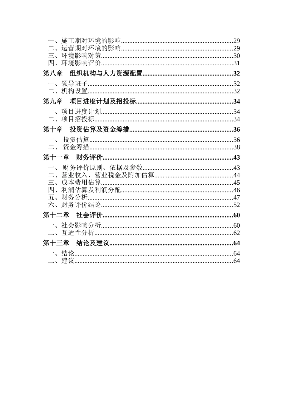 某地区基础设施建设项目可行性研究报告_第3页