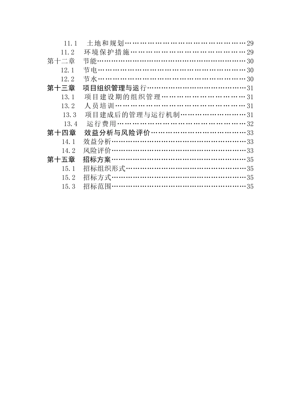 某地区对虾遗传育种中心建设项目可行性研究报告书_第3页