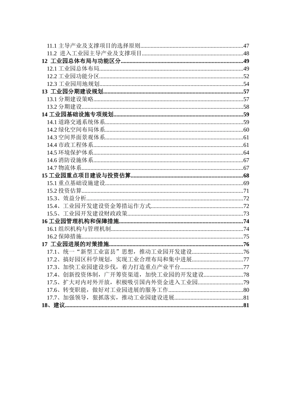 某地区工业园建设项目可行性研究报告_第2页