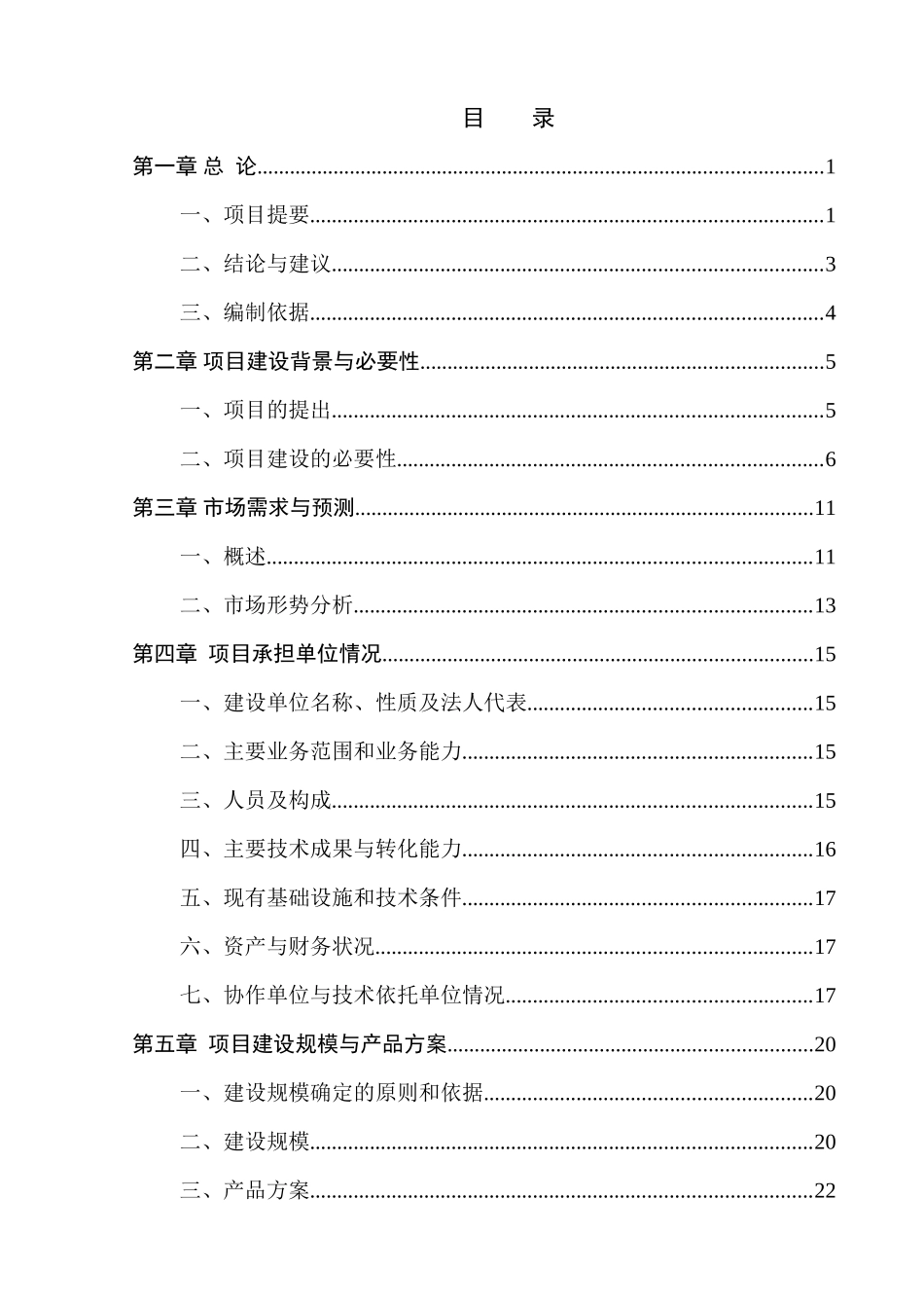 某地区小麦繁育基地可行性研究报告_第3页