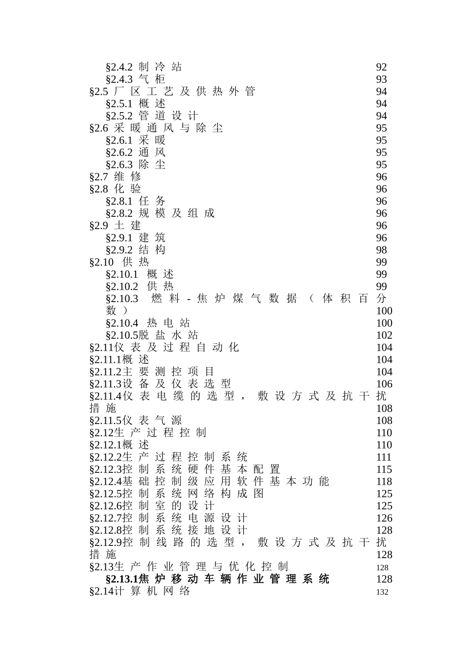 某地区年产98万吨焦化及化产项目可行性研究报告_第3页
