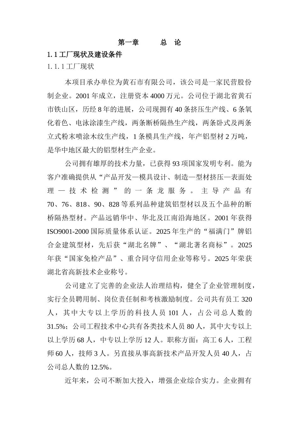 某地区工业铝型材建设项目可行性研究报告_第2页