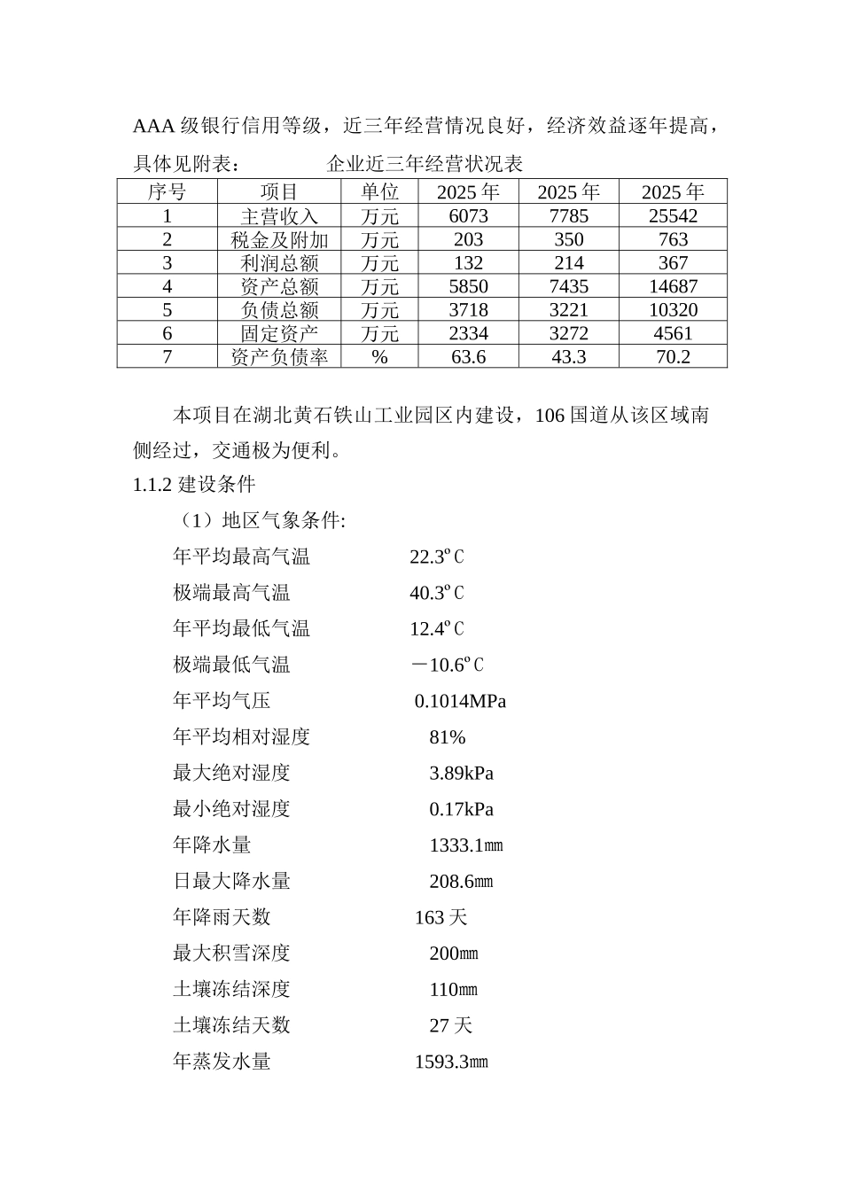 某地区工业铝型材建设项目可行性研究报告_第3页