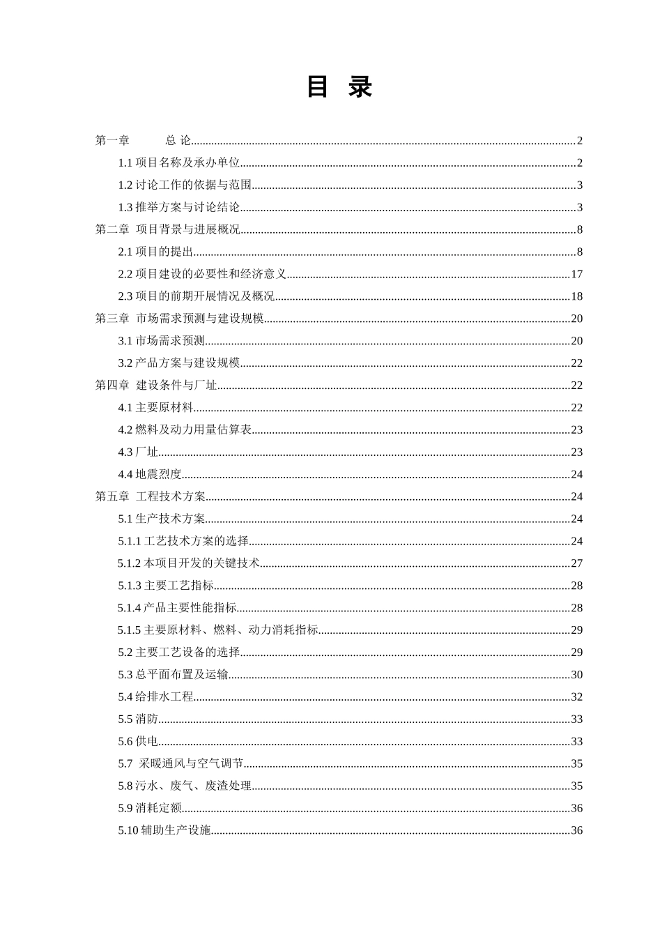 某地区废旧轮胎低温真空裂解无害化、资源化节能与环保示范项目可行性评估报告_第2页