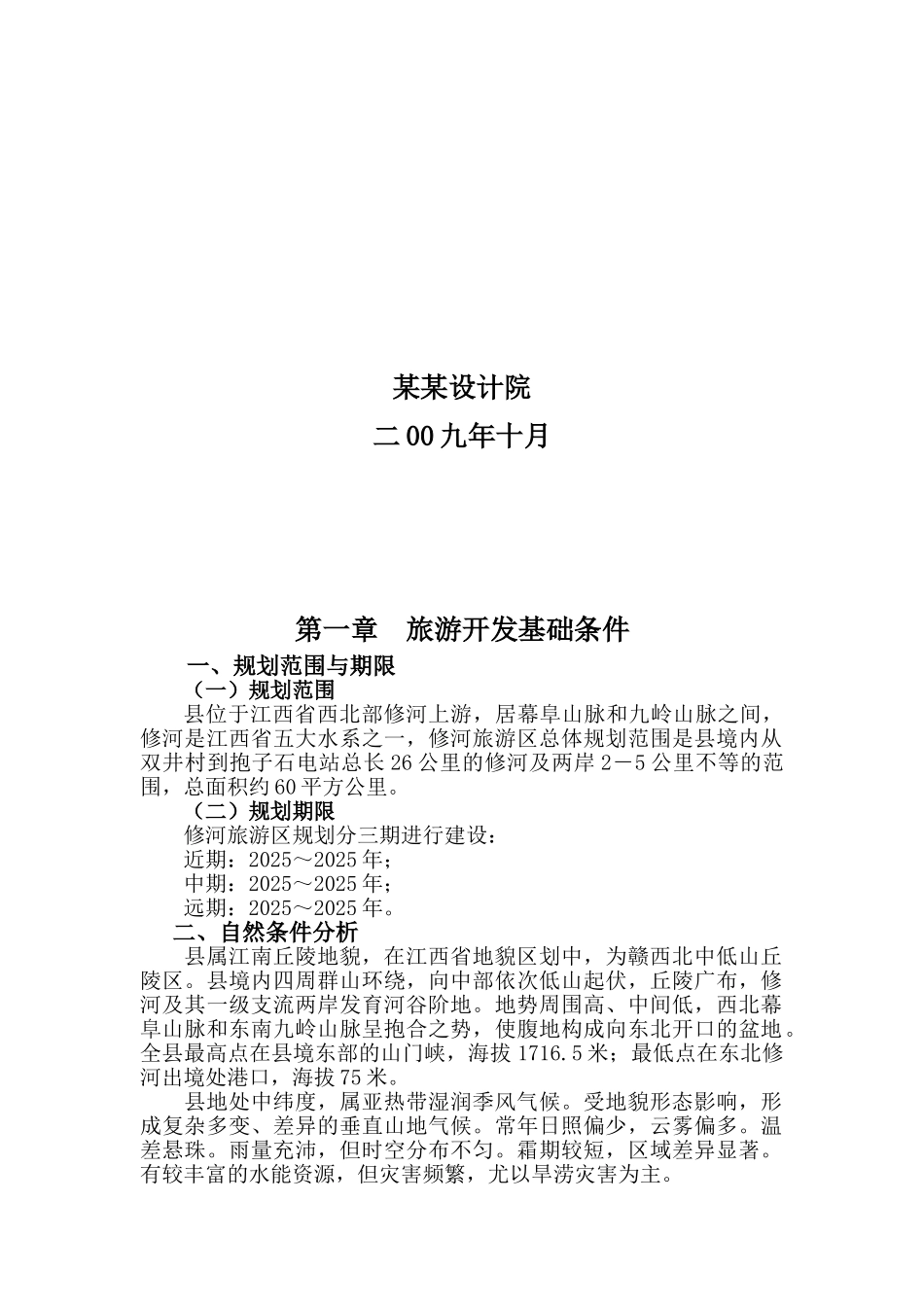 某地区旅游区开发可行性研究报告_第3页