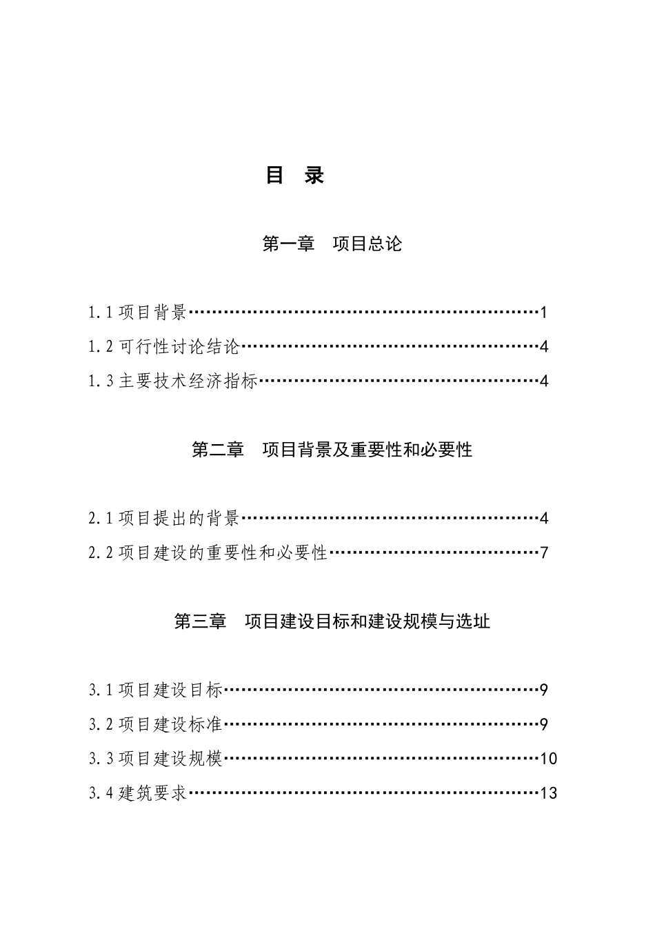 某地区文化站建设项目可行性研究报告_第3页