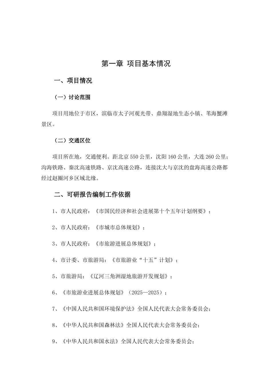 某地区旅游综合服务中心建设项目可行性研究报告书_第3页
