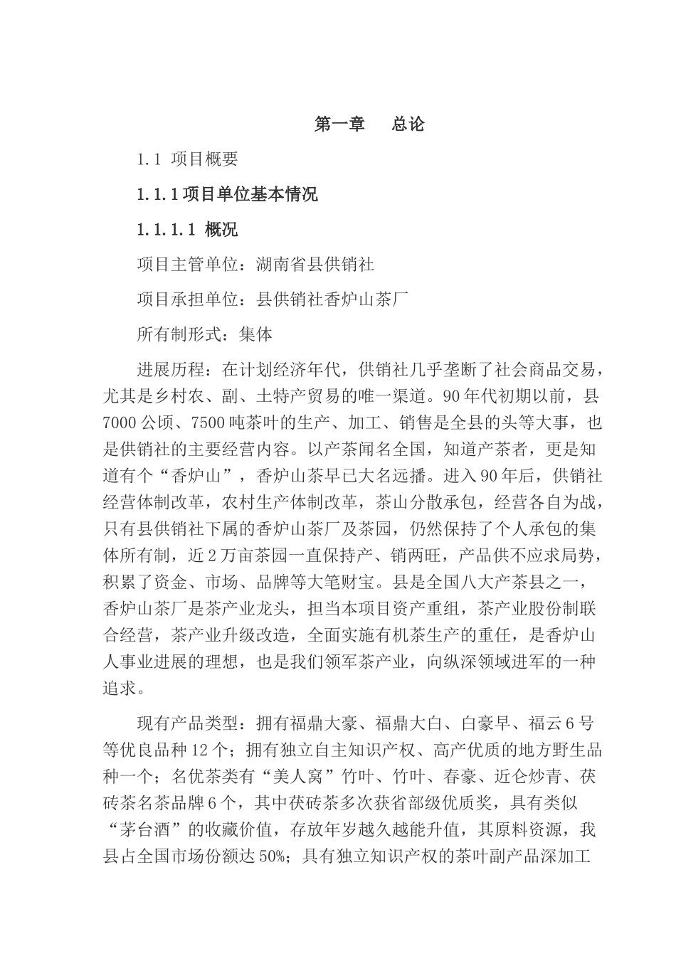 某地区有机茶叶种植可行性研究报告_第2页