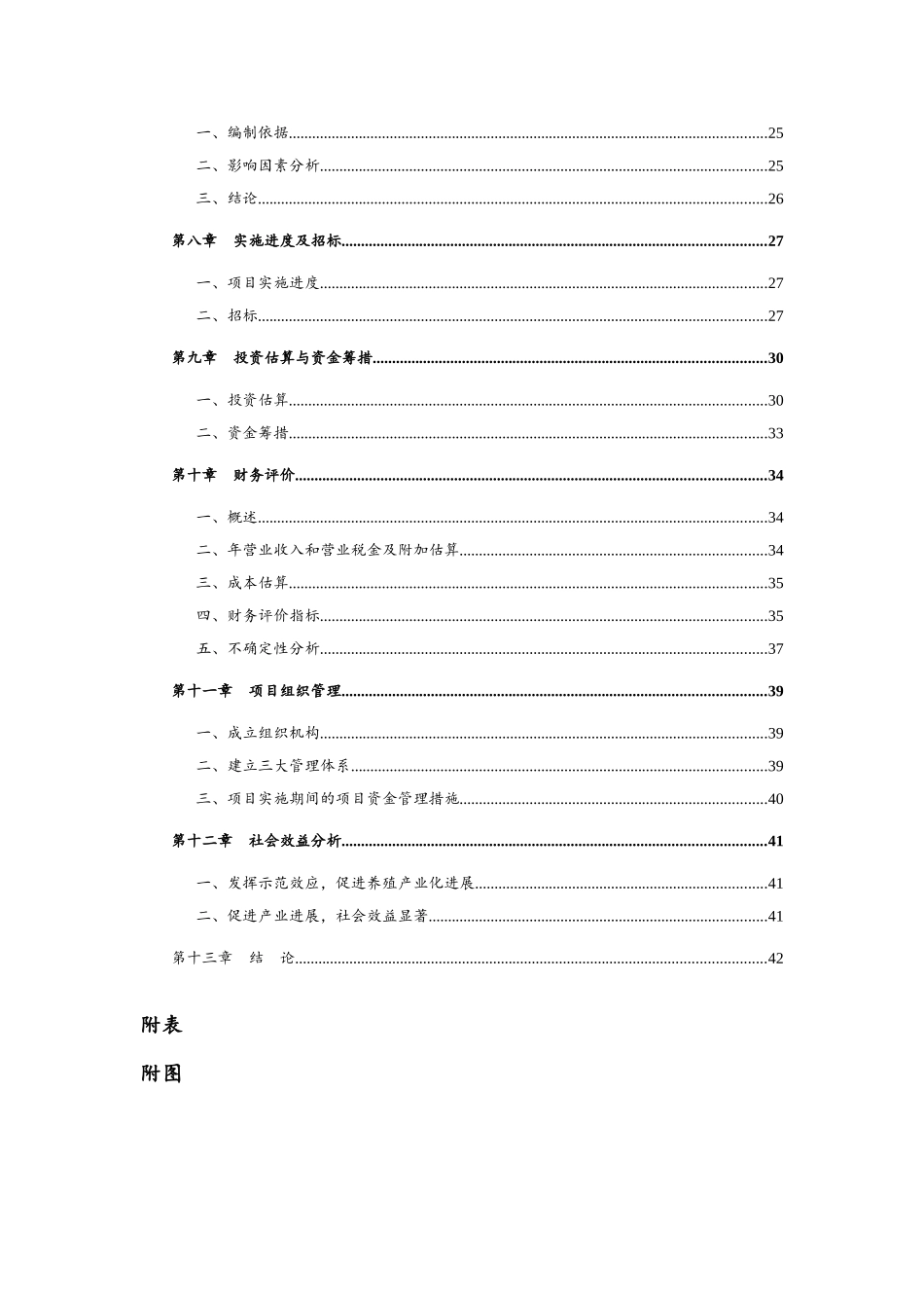 某地区梅花鹿养殖基地建设项目可行性评估报告_第3页