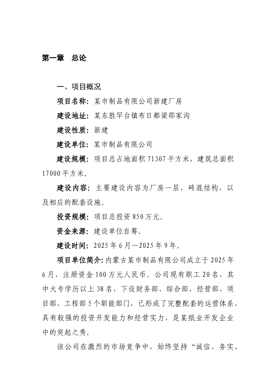 某地区标准厂房建设项目可行性研究报告_第2页