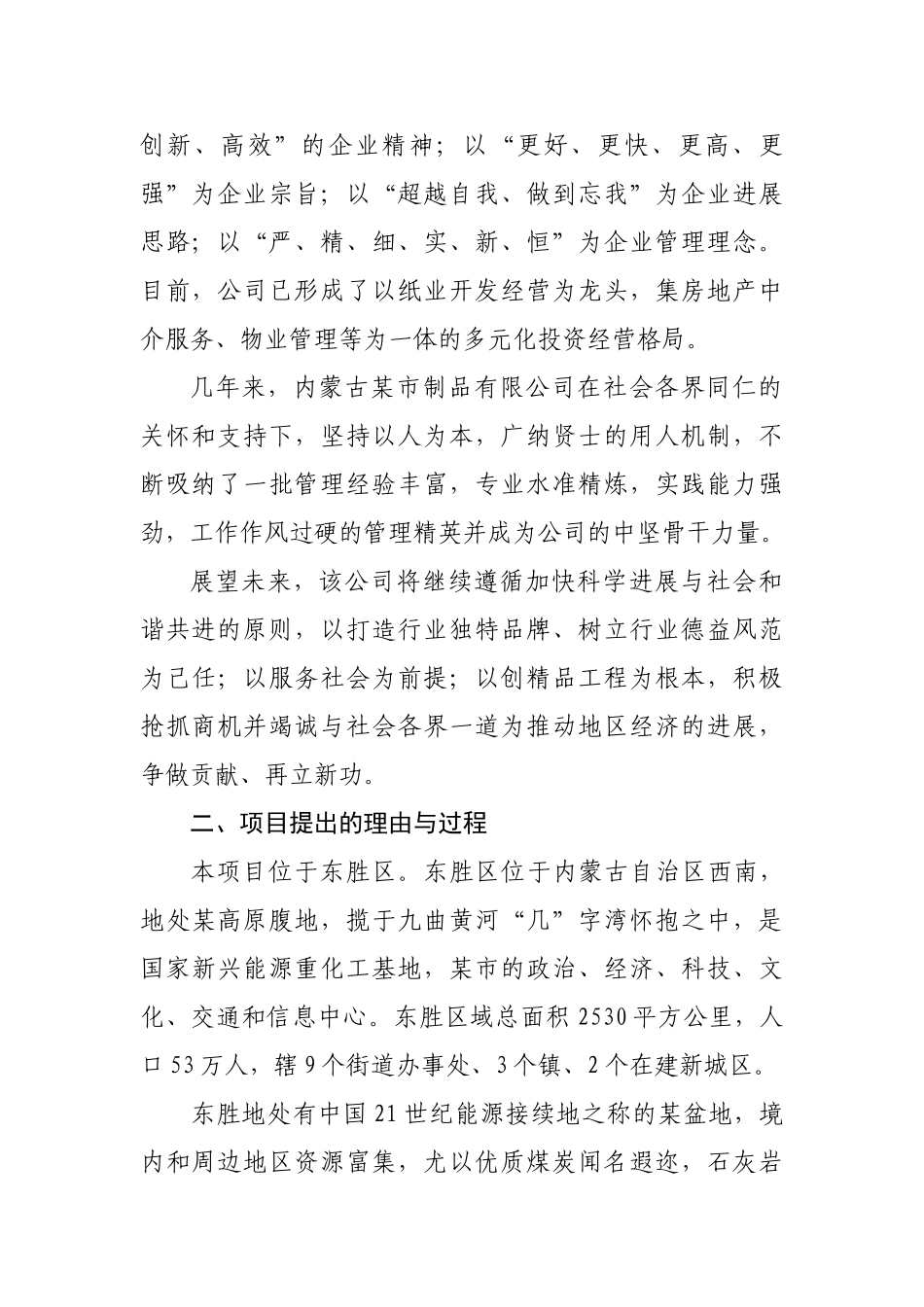 某地区标准厂房建设项目可行性研究报告_第3页