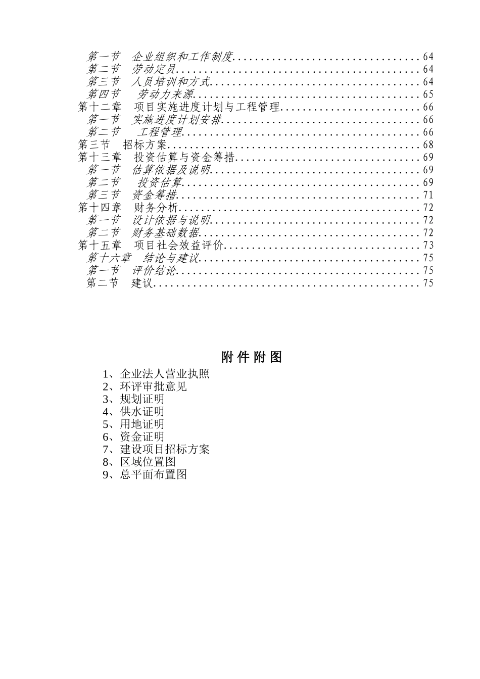 某地区污水处理厂建设工程可行性研究报告_第3页