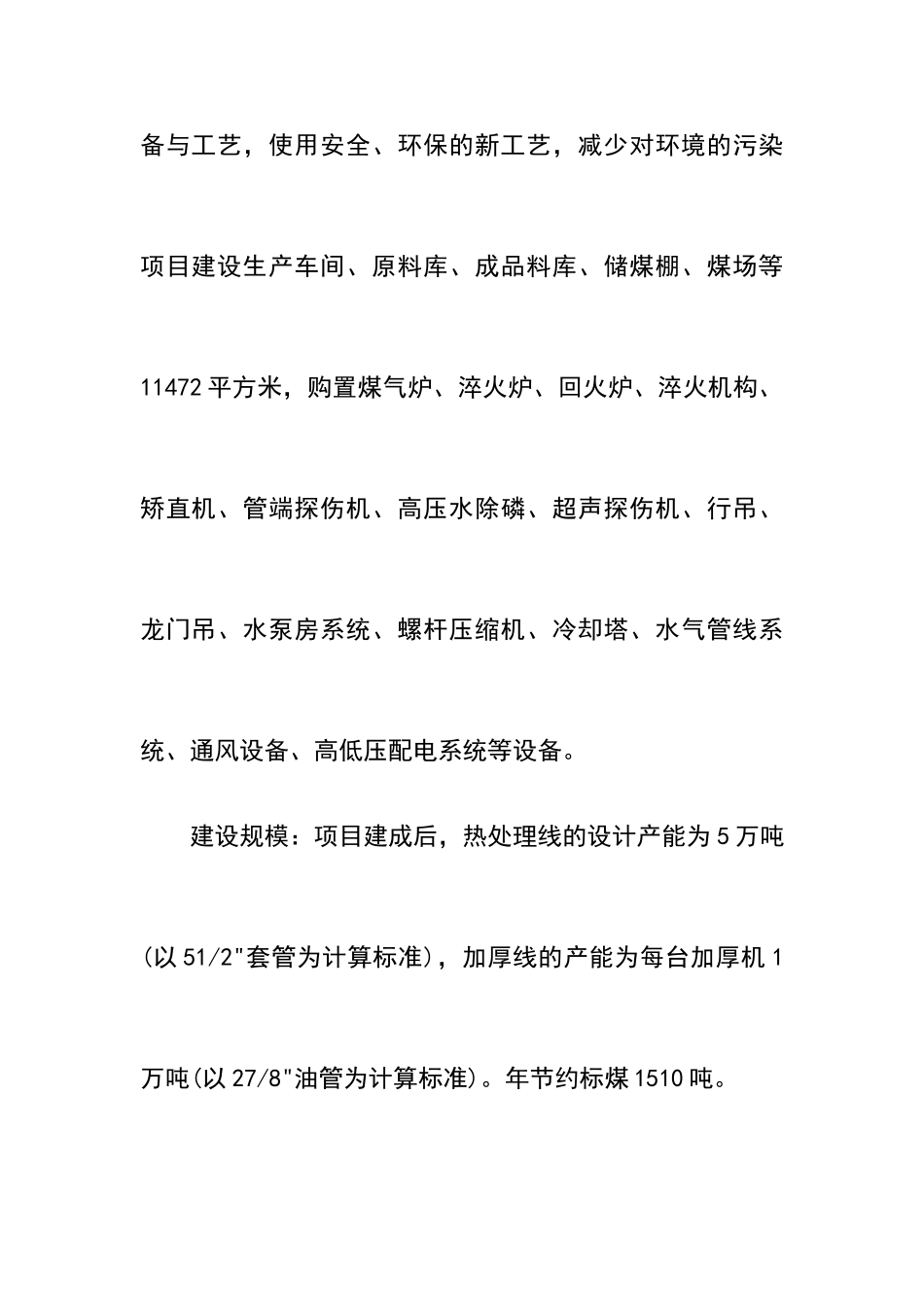 某地区油田钻杆热处理生产线节能改造项目可行性研究报告_第3页