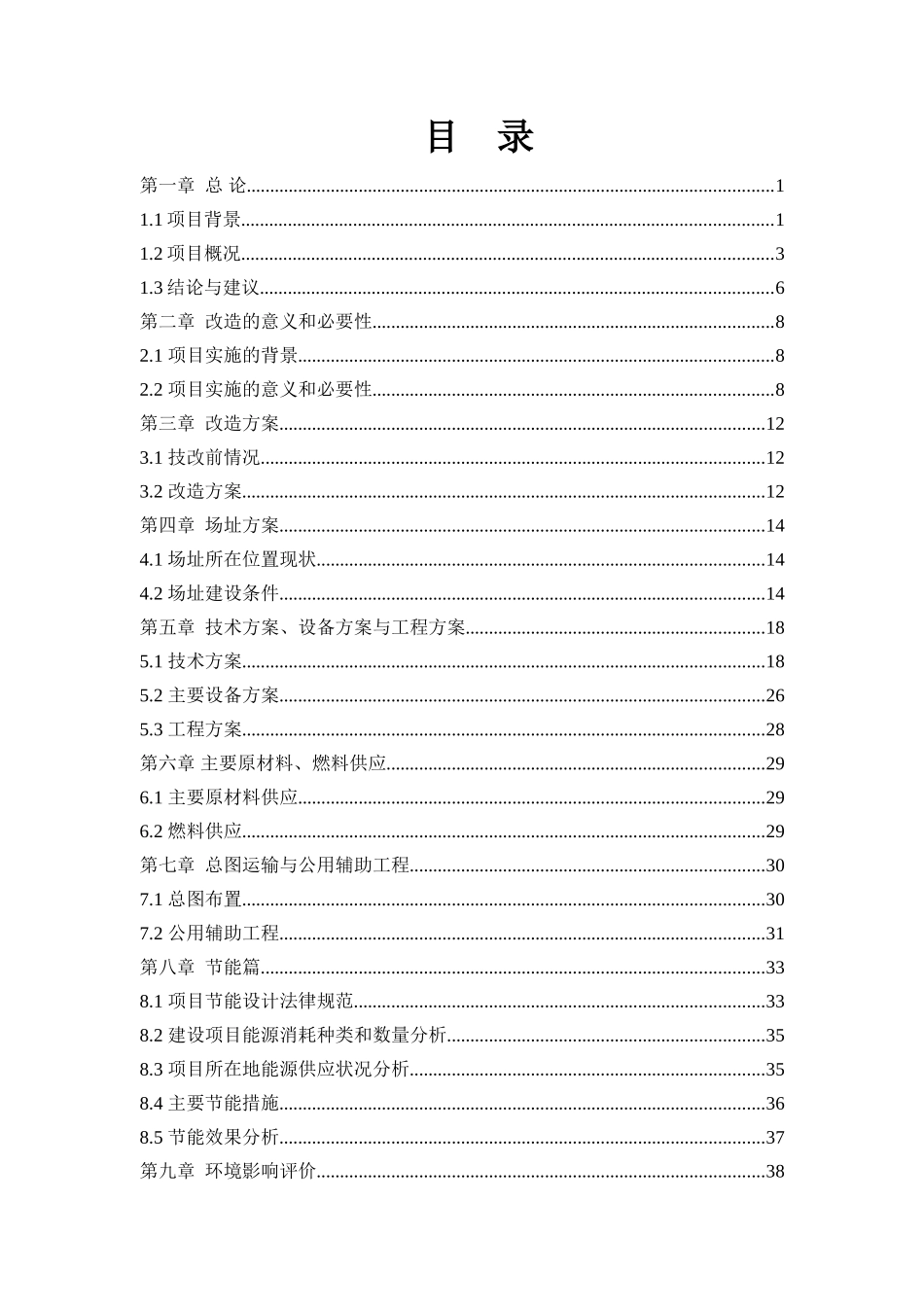 某地区污水处理厂建设工程项目可行性研究报告100页_第1页