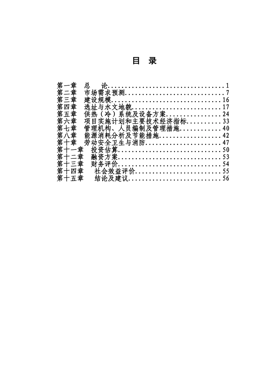 某地区水源热泵中央空调工程建设项目可行性研究报告_第2页