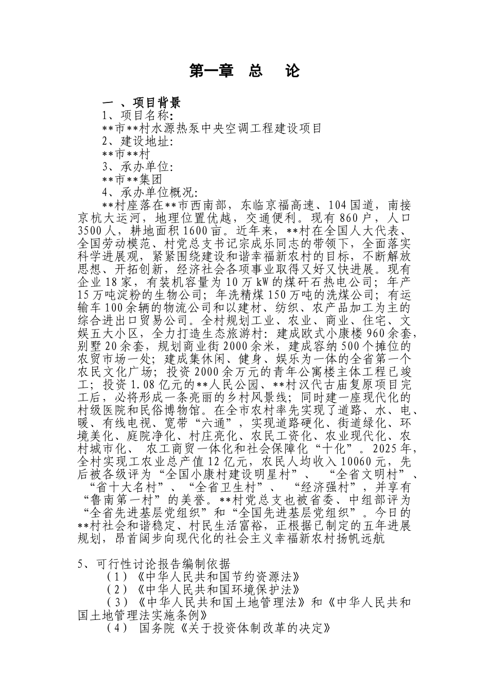 某地区水源热泵中央空调工程建设项目可行性研究报告_第3页