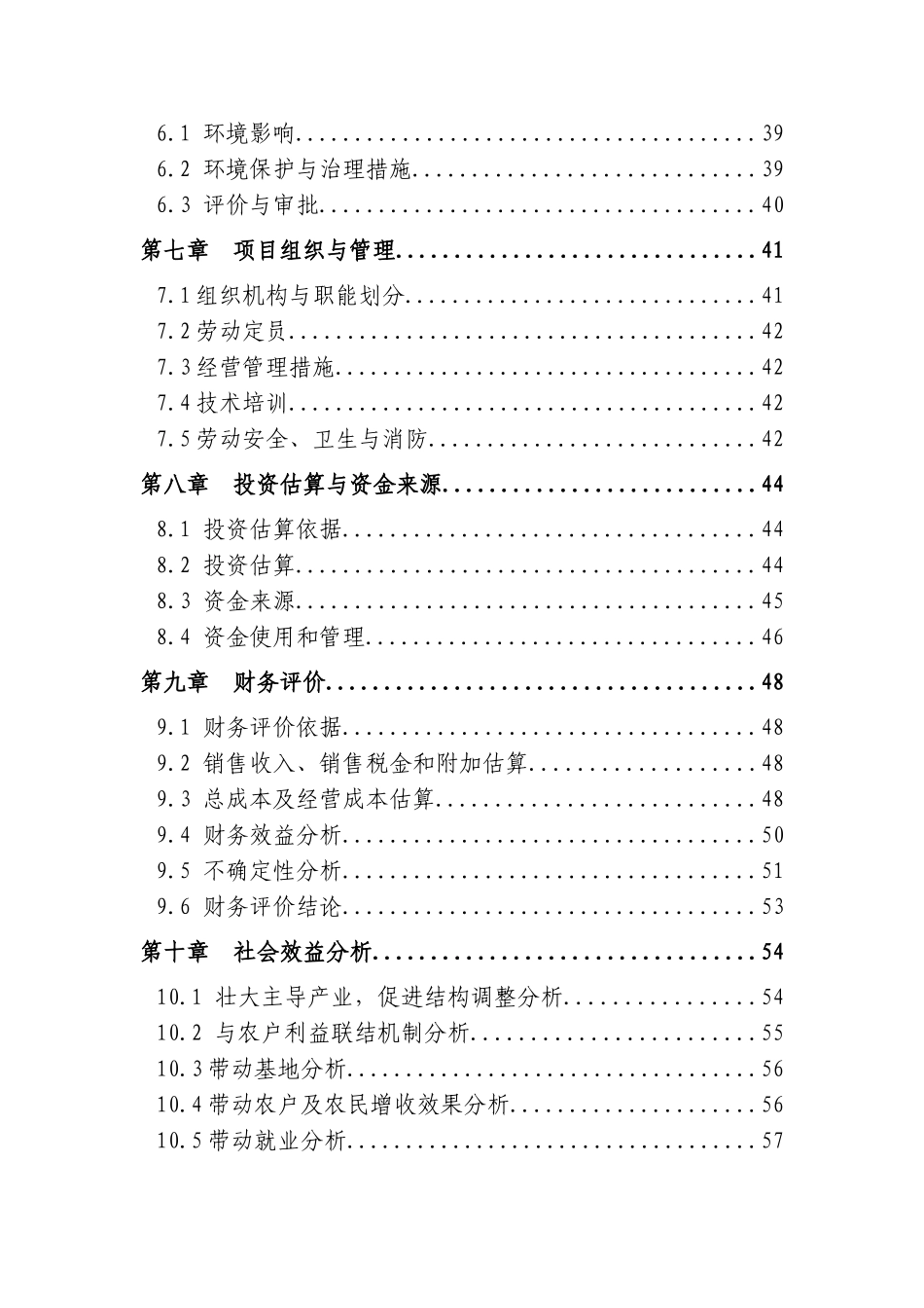 某地区滑子蘑菌棒种殖项目可行性研究报告书_第3页