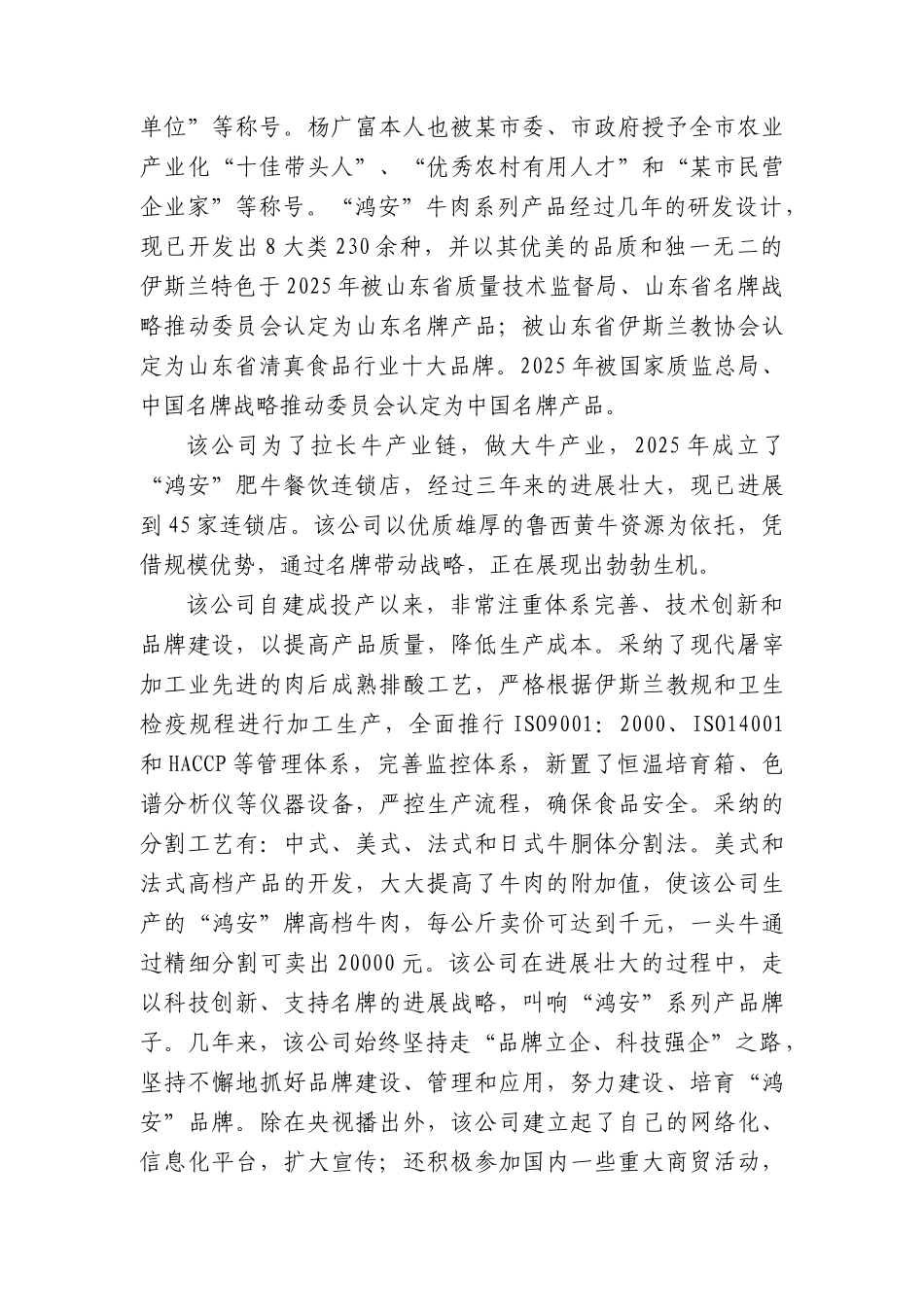 某地区牛肉冷链物流建设项目可行性研究报告书-优秀甲级资质可行性研究报告书90页_第3页
