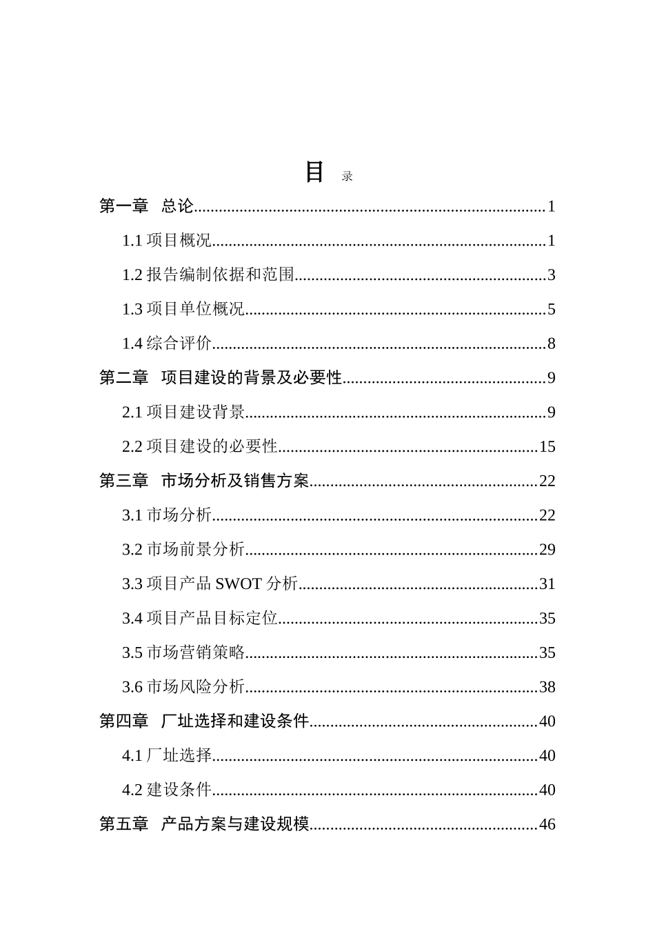 某地区生态休闲食品产业化建设项目可行性研究报告-125页优秀甲级资质可研报告_第2页