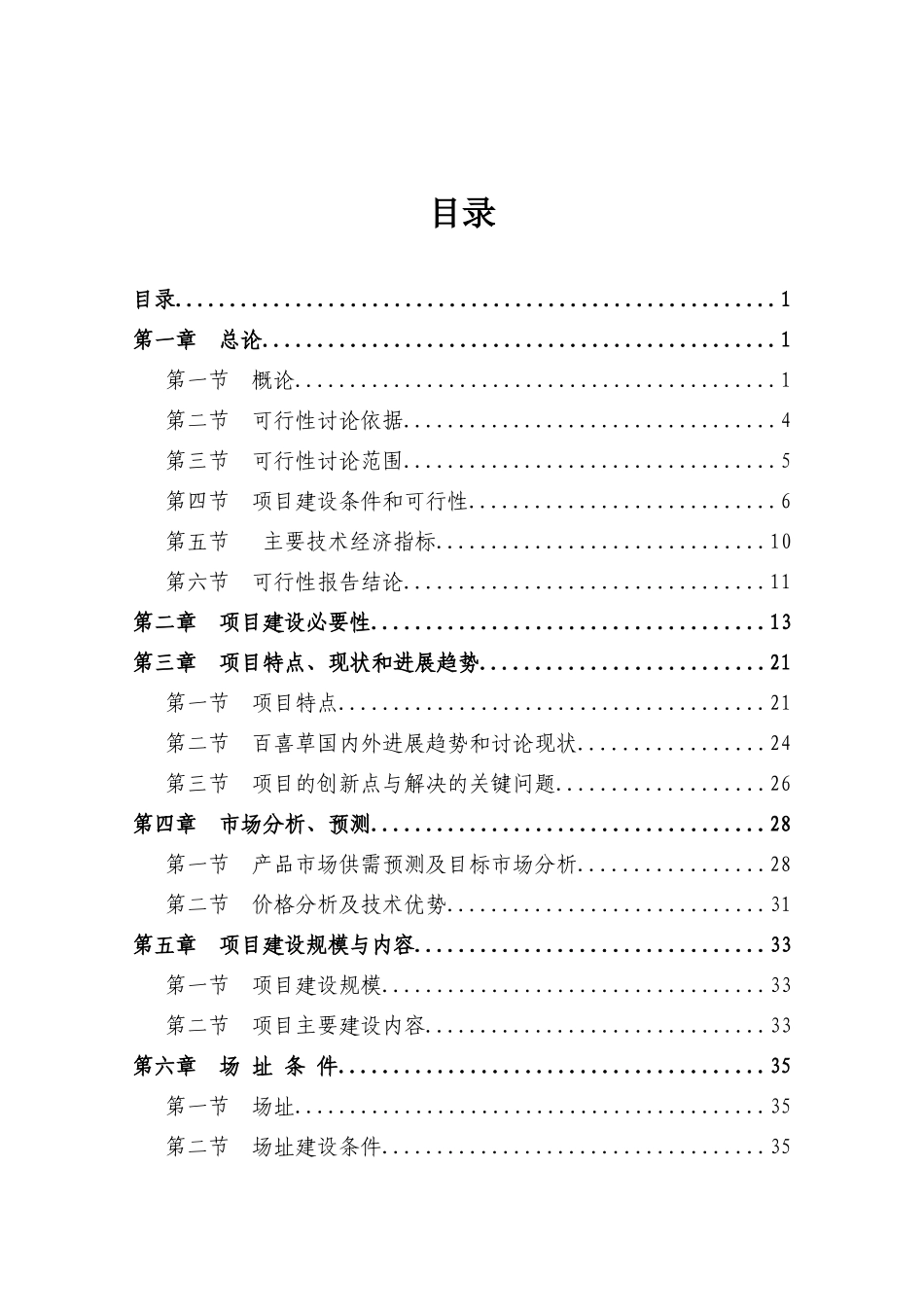 某地区生态农业及百喜草良种产业化生产建设项目可行性评估报告_第2页