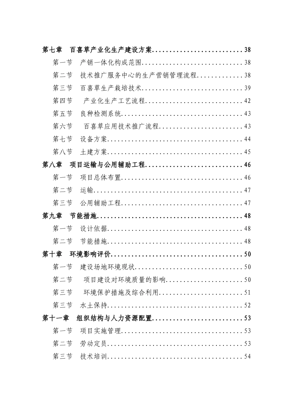 某地区生态农业及百喜草良种产业化生产建设项目可行性评估报告_第3页