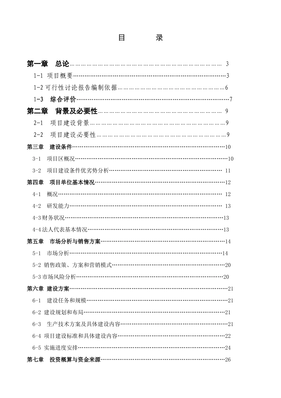 某地区瘦肉型猪养殖基地建设项目可行性研究报告_第2页