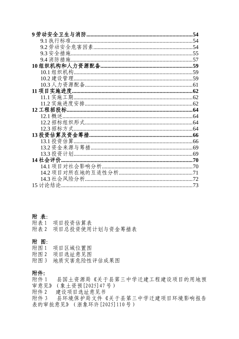 某地区第三中学迁建可行性研究报告_第3页