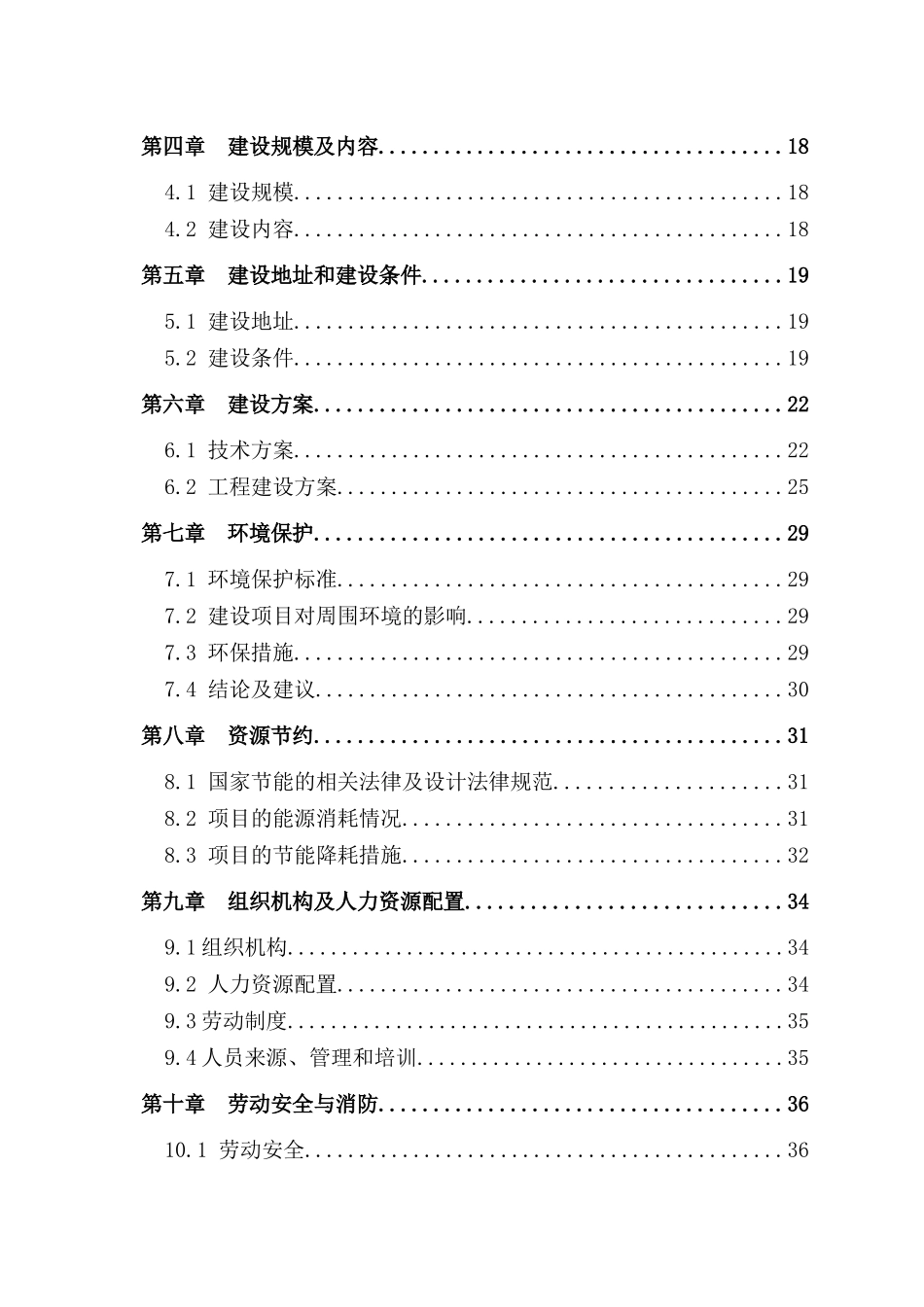 某地区粮食储备项目可行性评估报告_第3页