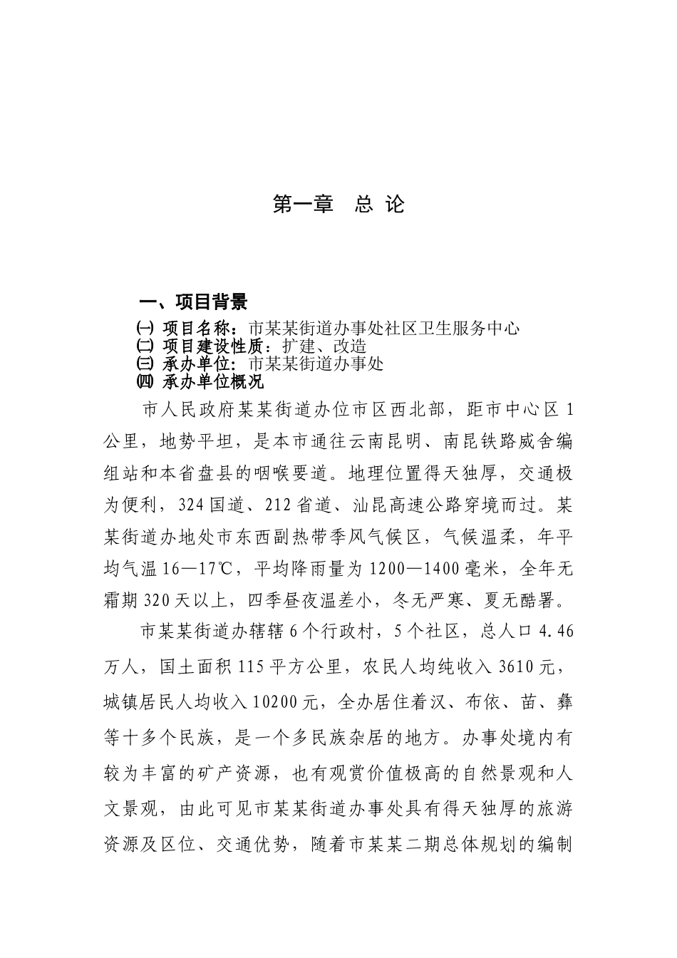 某地区社区卫生服务中心可行性研究报告_第2页