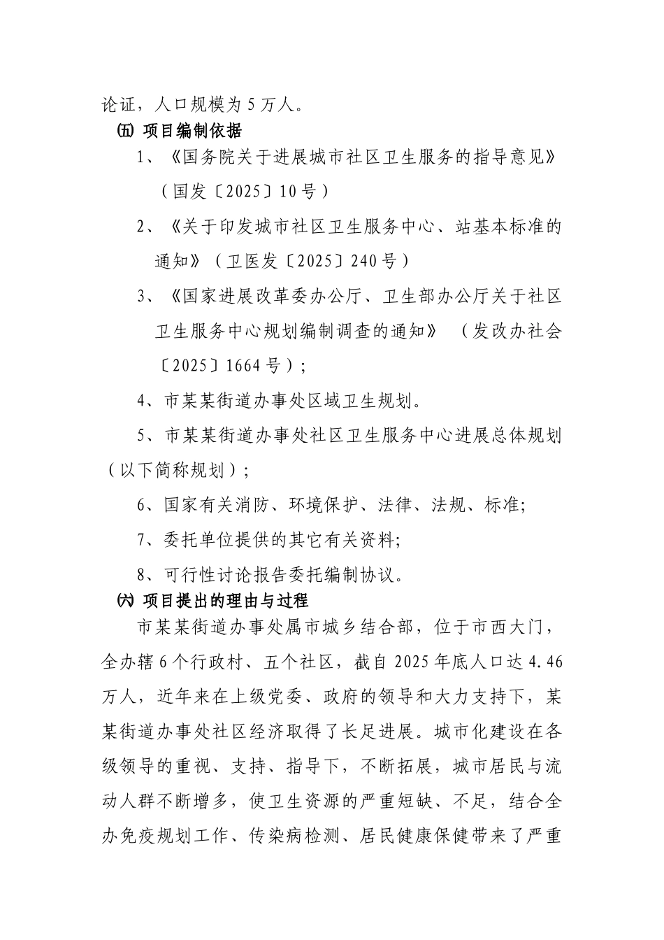 某地区社区卫生服务中心可行性研究报告_第3页