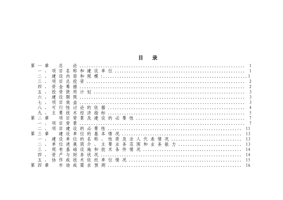 某地区秸秆肉牛养殖示范场建设项目可行性研究报告书_第2页
