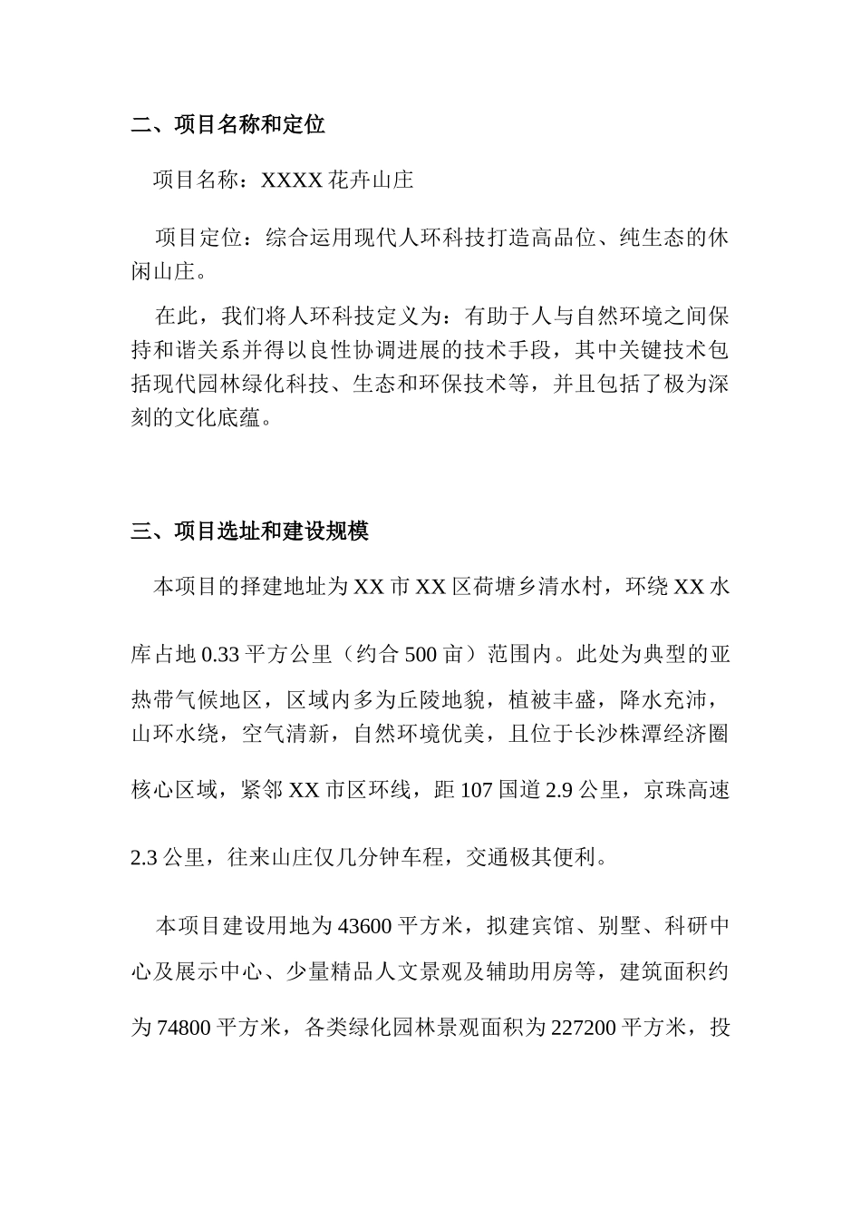 某地区花卉山庄建设项目可行性研究报告_第3页