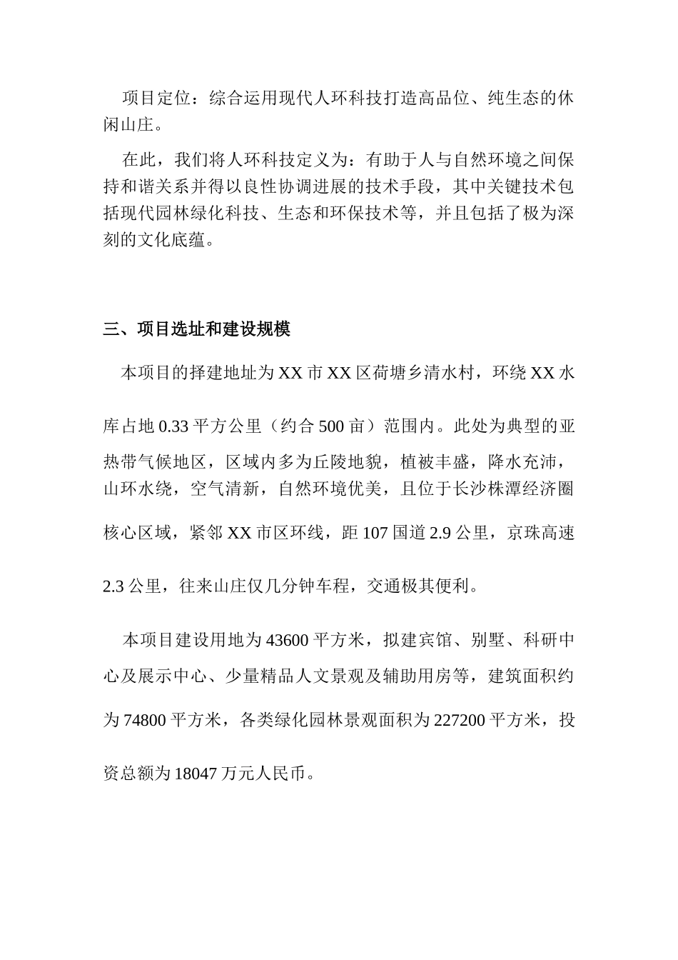 某地区花卉山庄建设项目可行性研究报告书_第2页