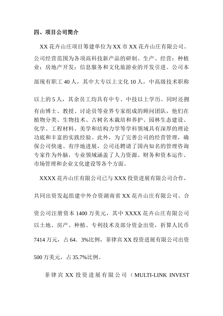 某地区花卉山庄建设项目可行性研究报告书_第3页