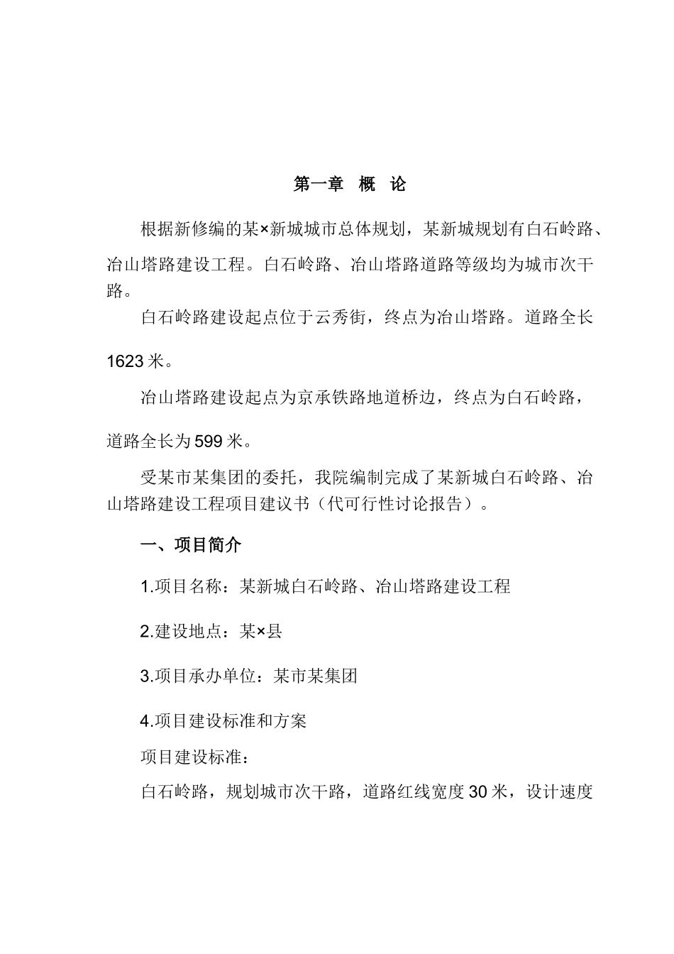 某地区道路建设工程可行性研究报告_第2页