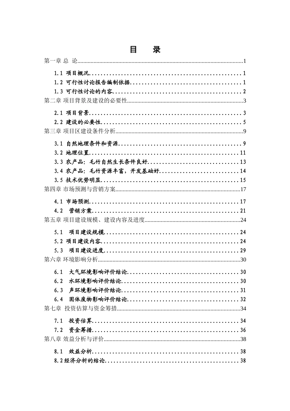 某地区马术俱乐部建设项目可行性研究报告_第1页