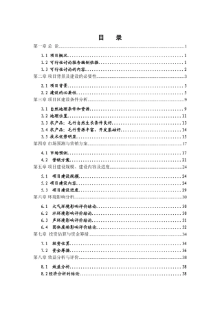 某地区马术俱乐部建设项目可行性研究报告