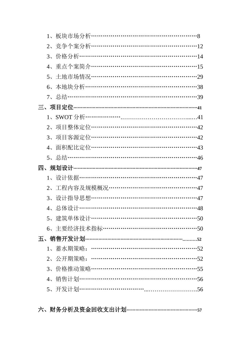 某地块住宅项目可行性分析报告_第3页