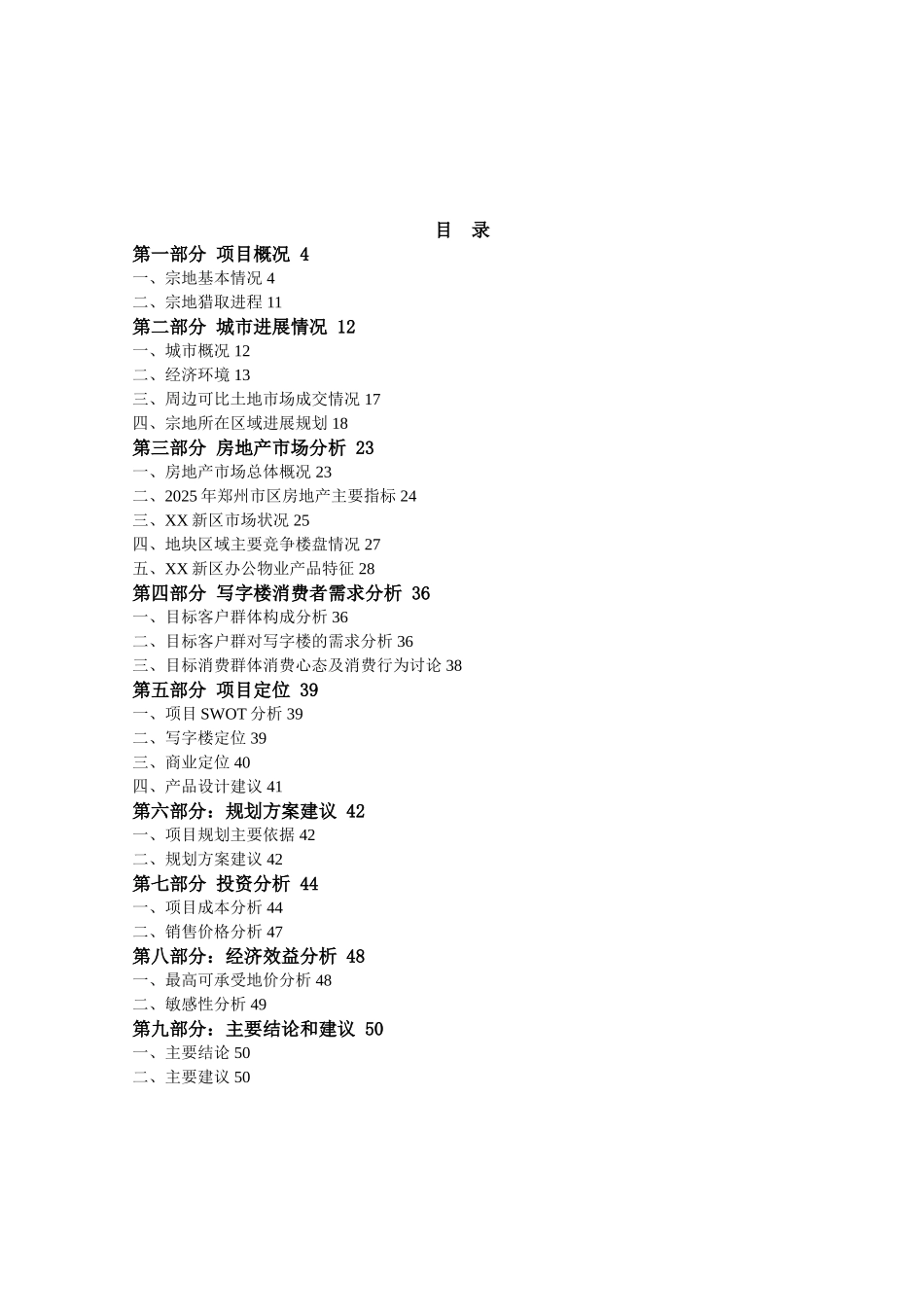 某地块出让地块可行性评估报告_第3页