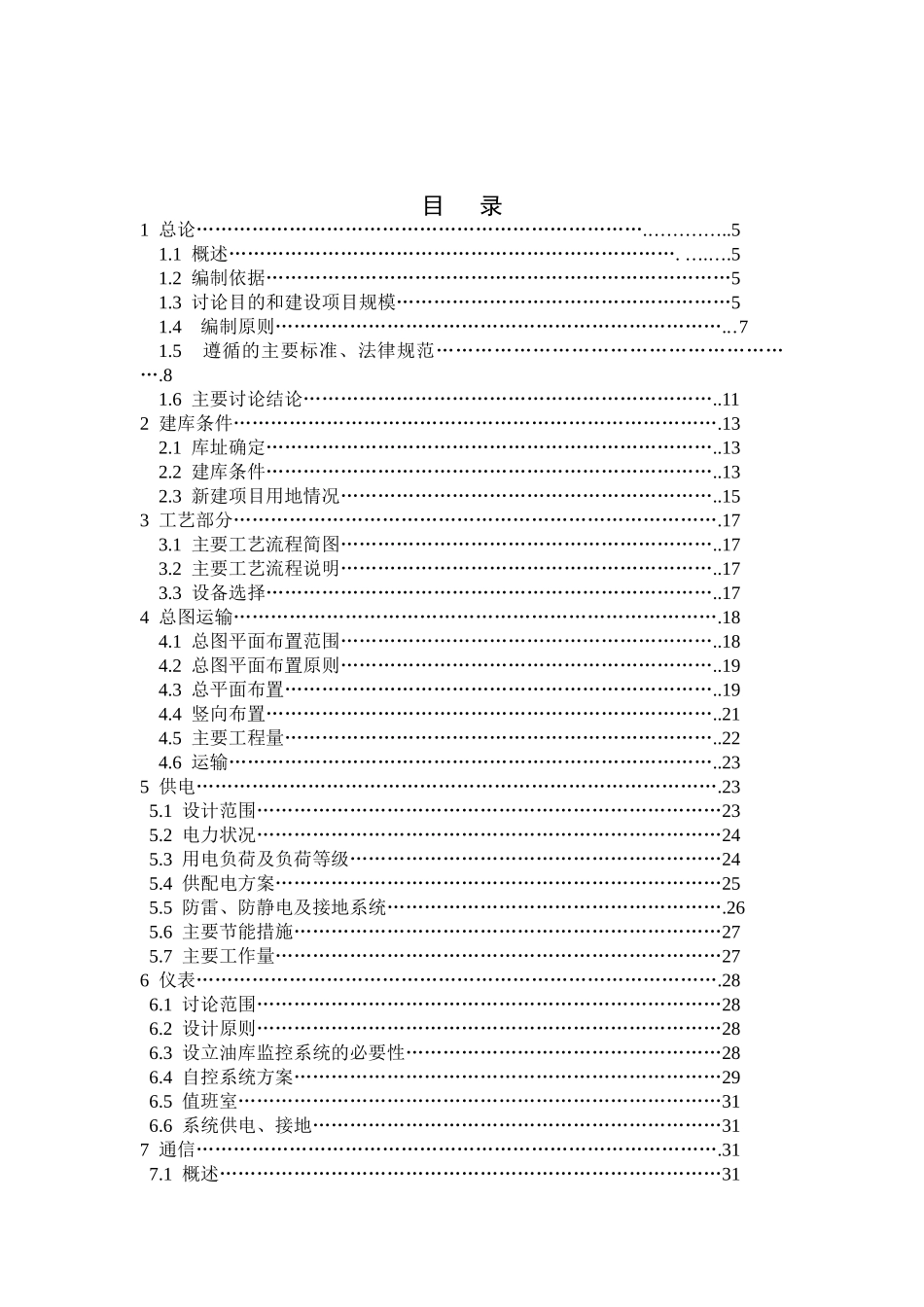 某地新建燃料油库项目可行性研究报告_第2页