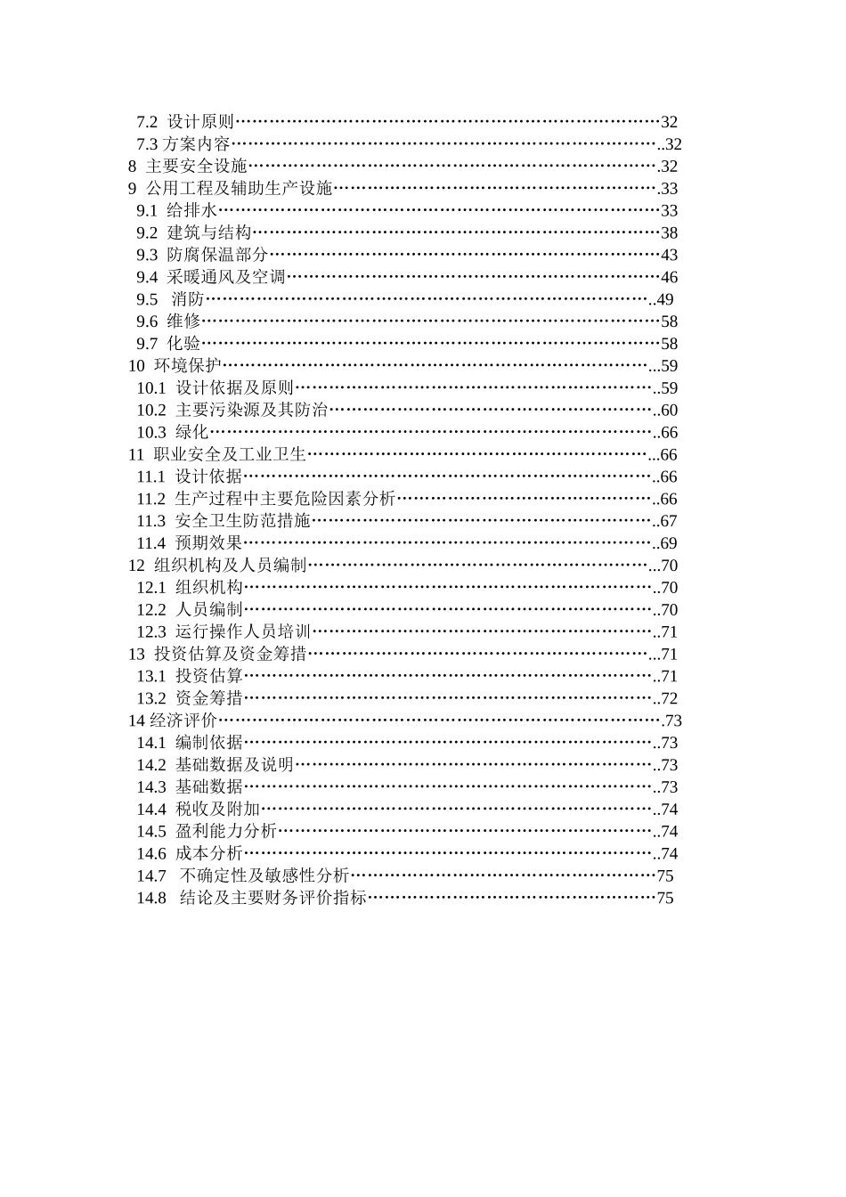 某地新建燃料油库项目可行性研究报告_第3页