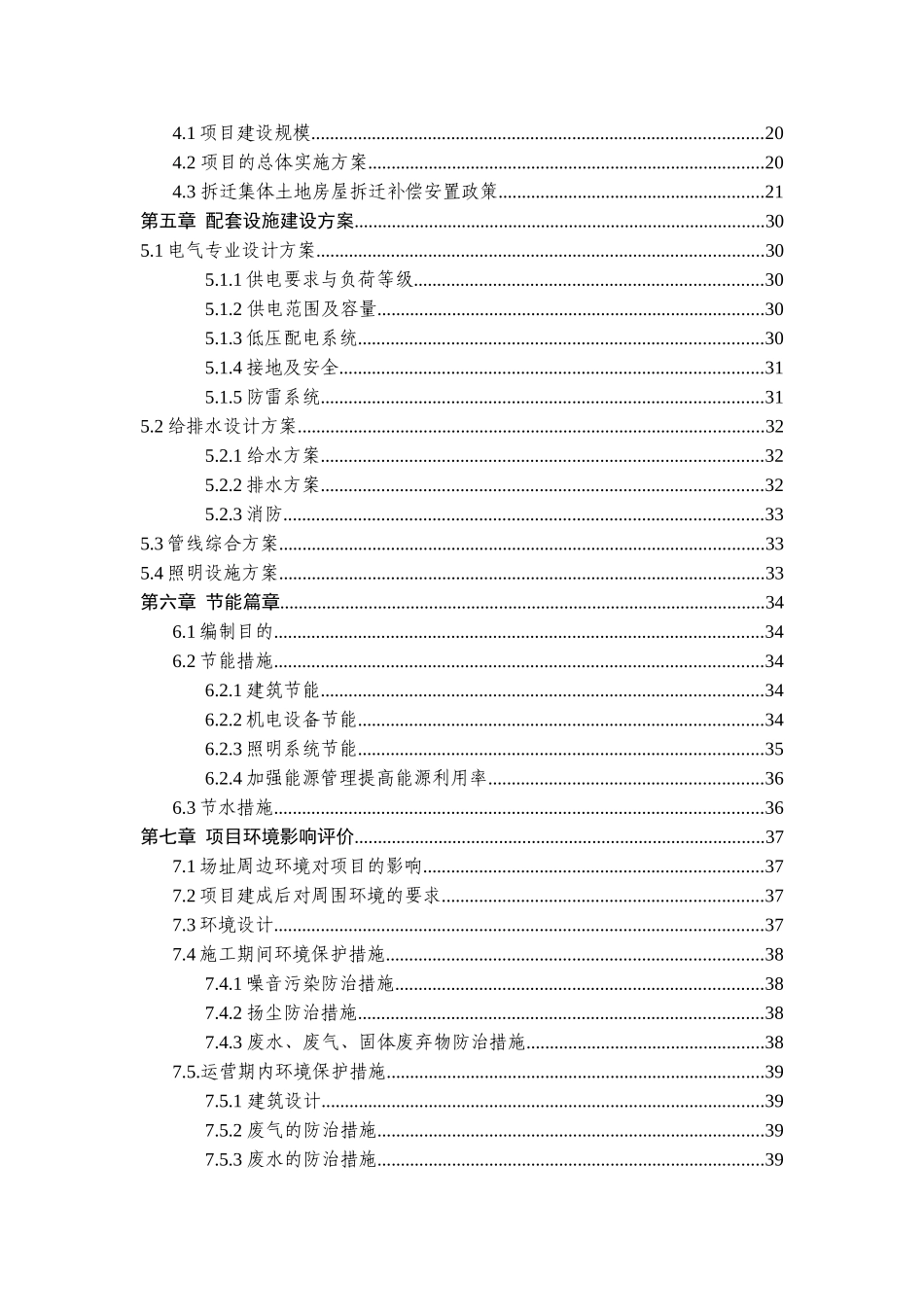 某地新农村建设项目可行性研究报告_第3页
